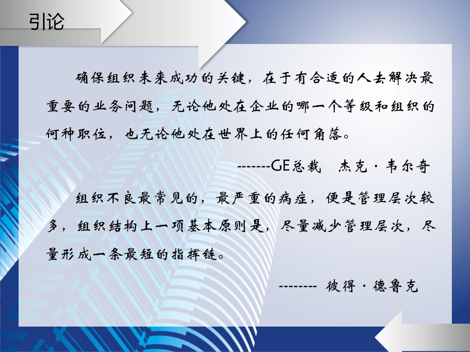 扁平化组织结构讲解.ppt 第2页