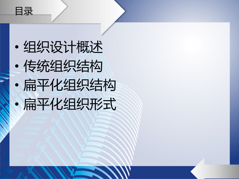 扁平化组织结构讲解.ppt 第3页