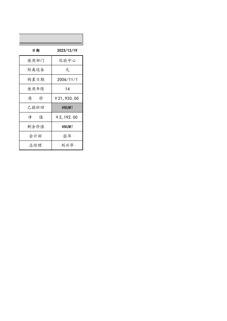 08-【固定资产管理】-05-固定资产出售比价单.xlsx 第2页