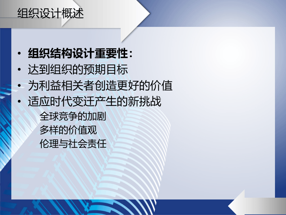 扁平化组织结构讲解.ppt 第4页