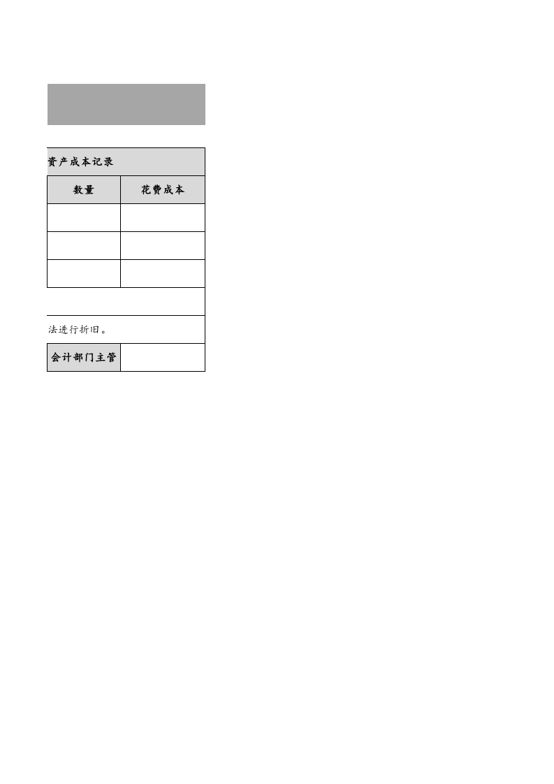 08-【固定资产管理】-03-固定资产增加单.xlsx 第2页