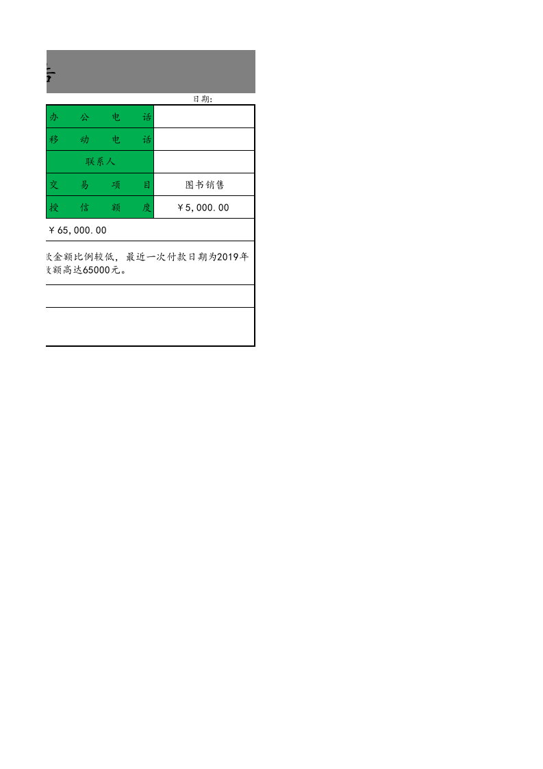 05-【应收账款管理】-09-问题账款报告.xlsx 第2页