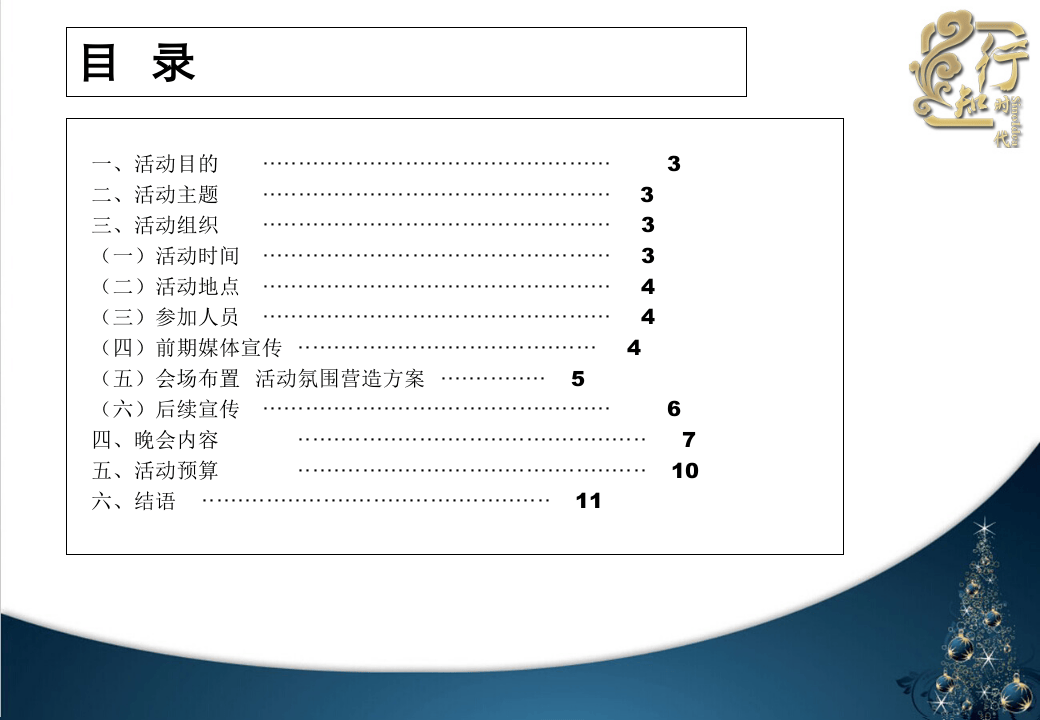 北京希尔顿酒店圣诞节晚会策划方案.ppt 第2页