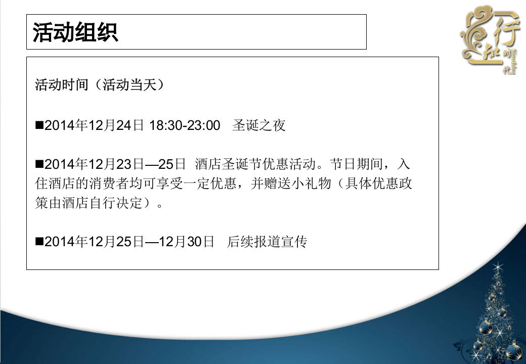 北京希尔顿酒店圣诞节晚会策划方案.ppt 第5页