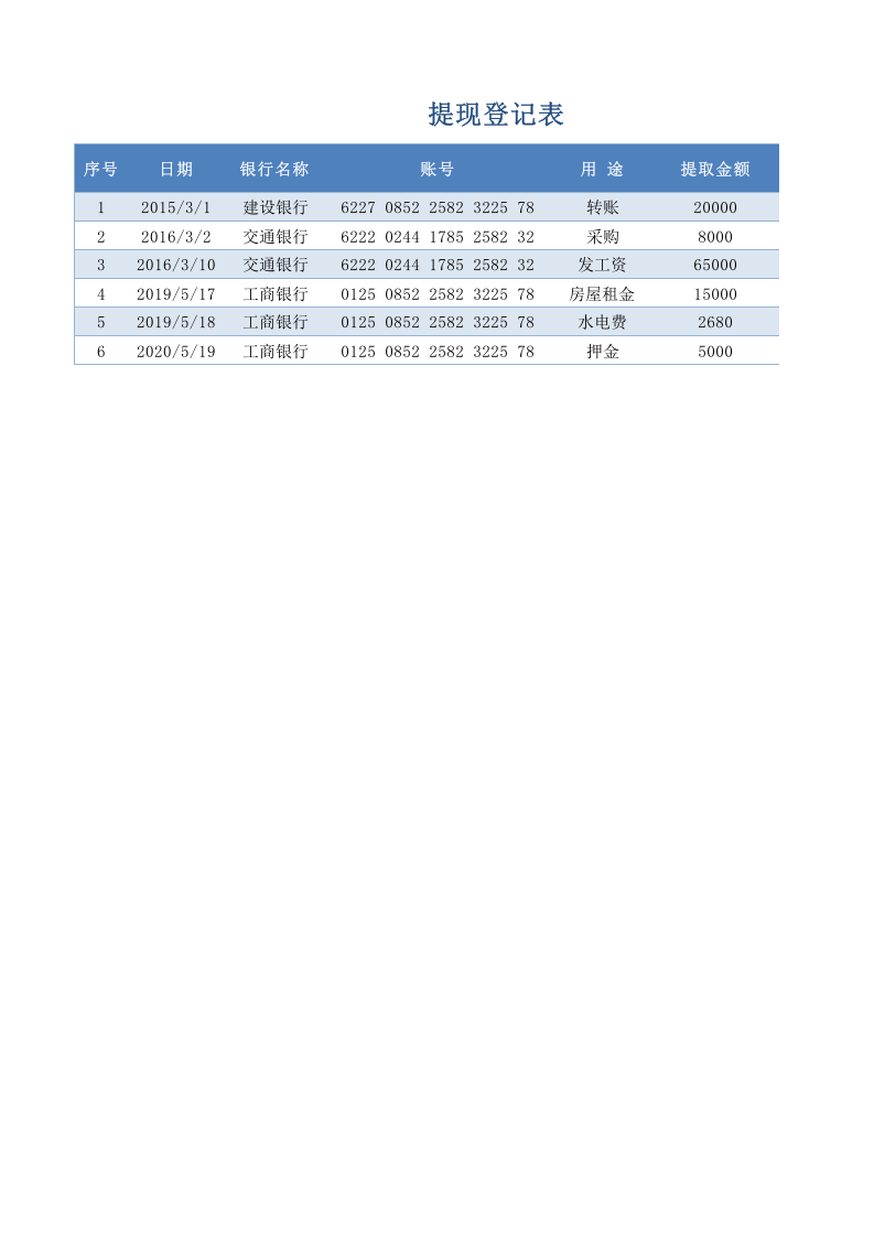 04-【现金管理】-10-提现登记表.xlsx 第1页