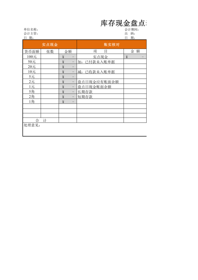 04-【现金管理】-09-库存现金盘点表.xlsx 第1页
