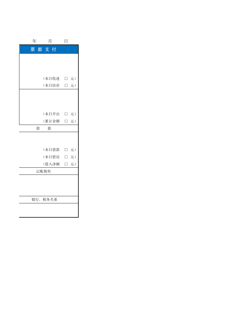 04-【现金管理】-06-财务科目日报表.xlsx 第2页