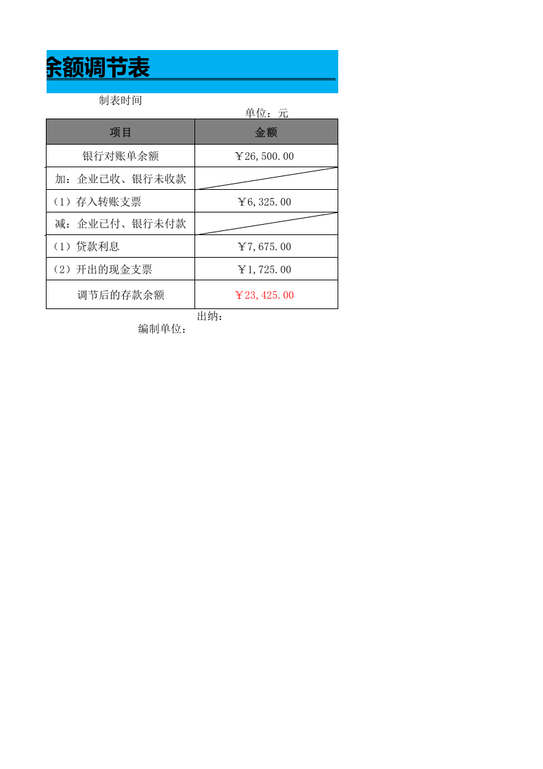 04-【现金管理】-05-银行存款余额调节表.xlsx 第2页