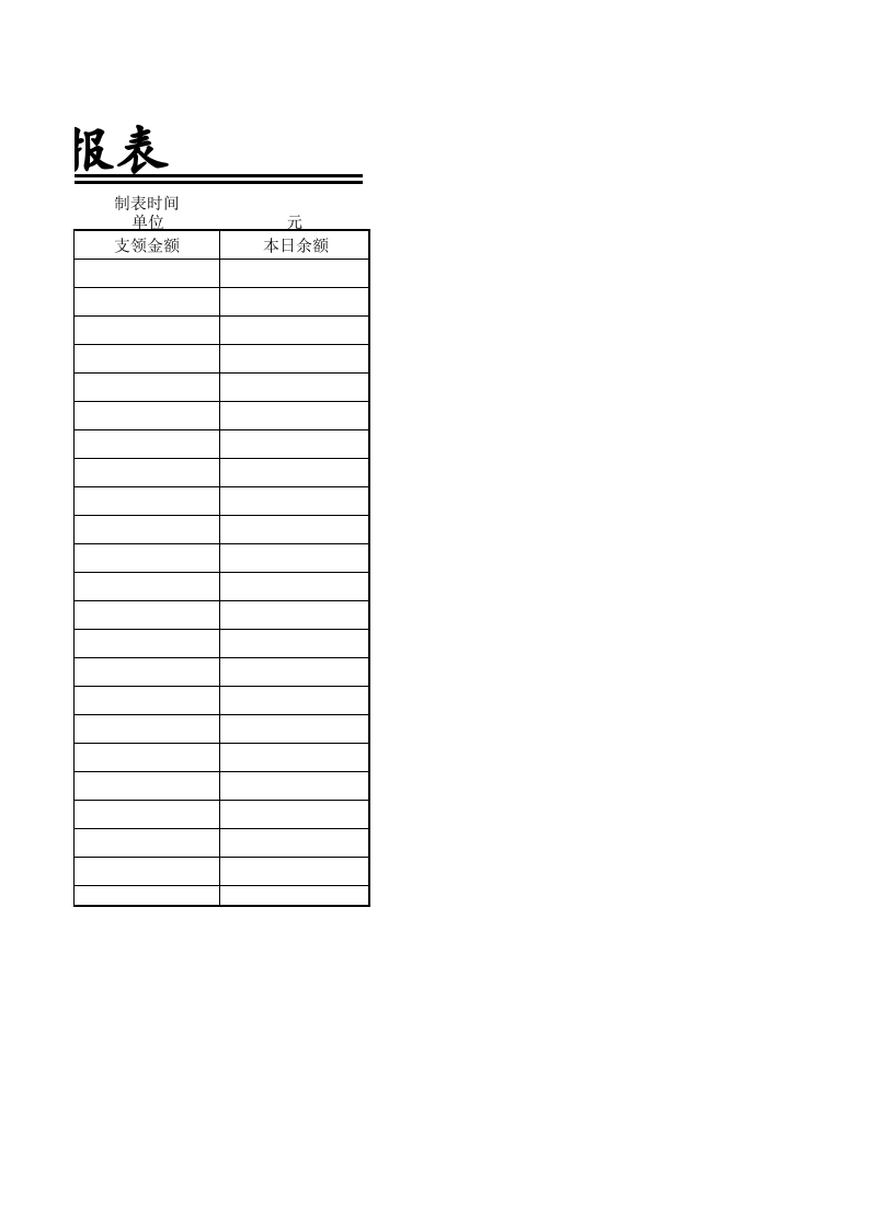 04-【现金管理】-02-现金存款日报表.xlsx 第2页