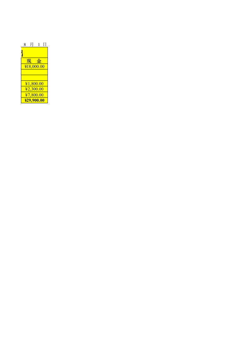 04-【现金管理】-01-现金银行存款收支日报表.xlsx 第2页