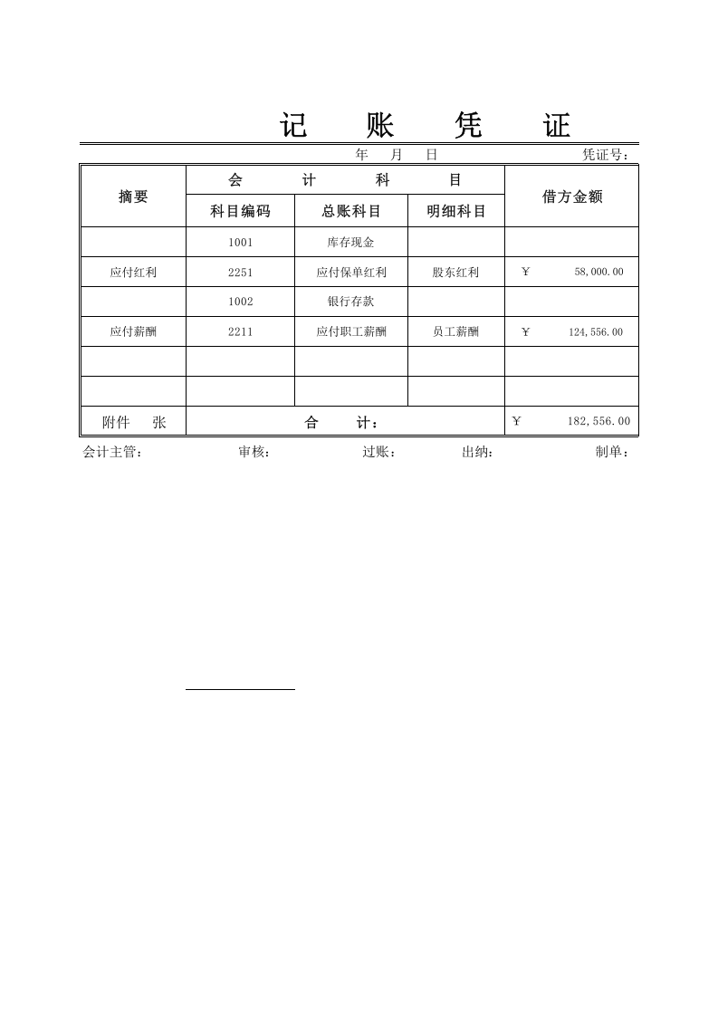 02-【会计财务处理】-03-通用记账凭证.xlsx 第1页