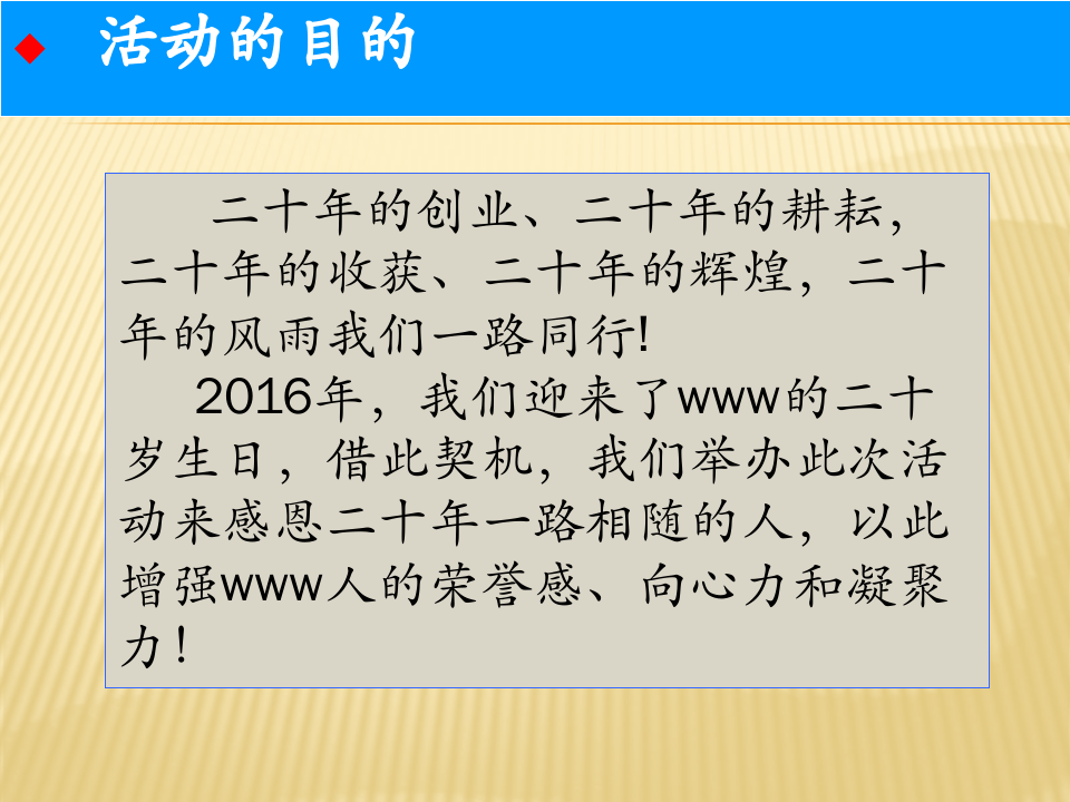 2016年度公司旅游活动策划方案.pptx 第5页