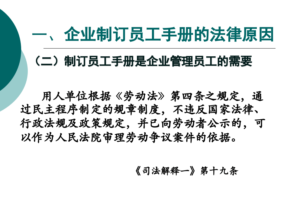 专业律师支招：员工手册修改与订制技巧.ppt 第4页