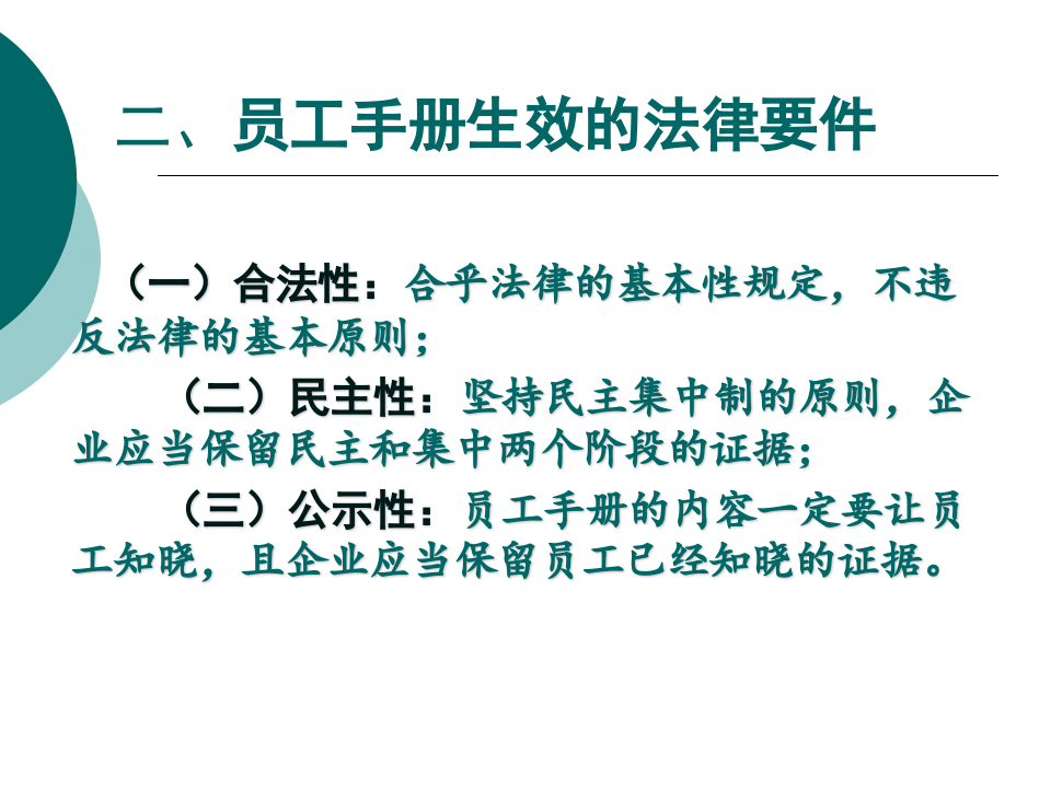 专业律师支招：员工手册修改与订制技巧.ppt 第5页