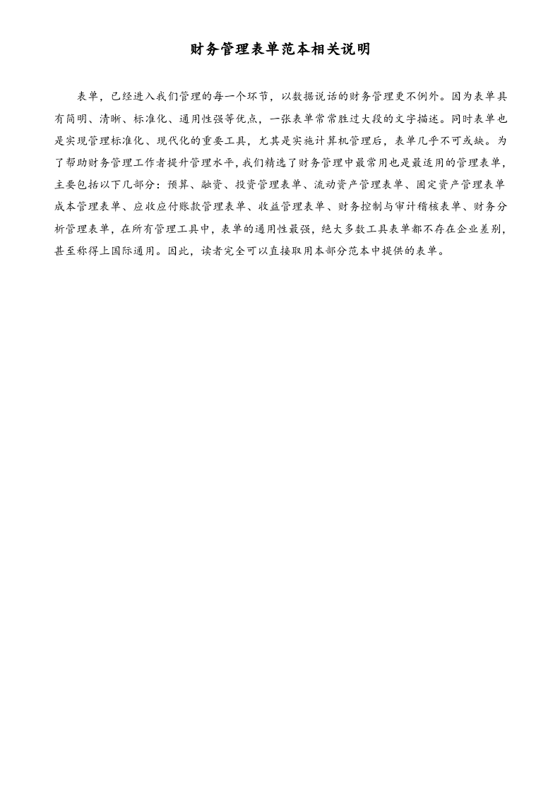 00-【通用表格】-04-财务管理表格大全.doc 第2页