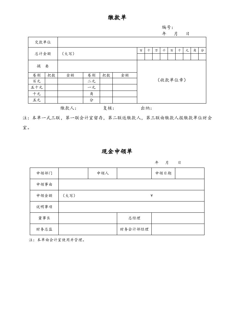 00-【通用表格】-03-财务管理表格大全.doc 第3页