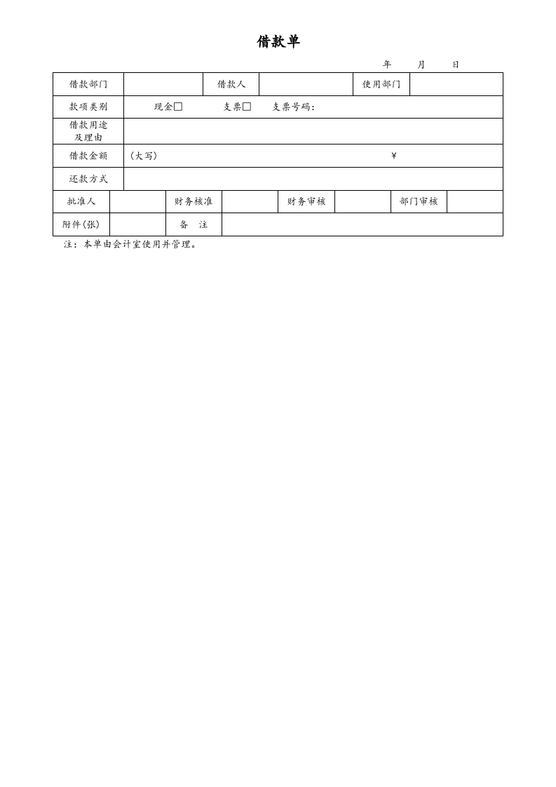 00-【通用表格】-03-财务管理表格大全.doc 第4页