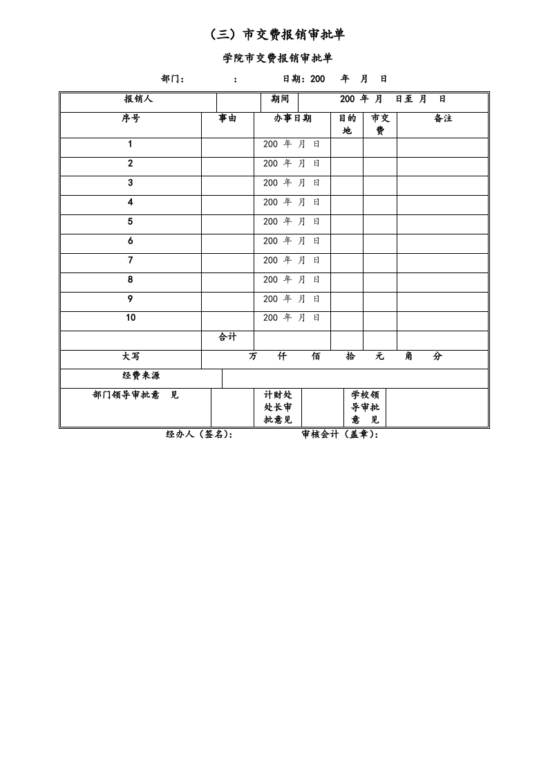 00-【通用表格】-02-财务报销管理表格大全.doc 第3页