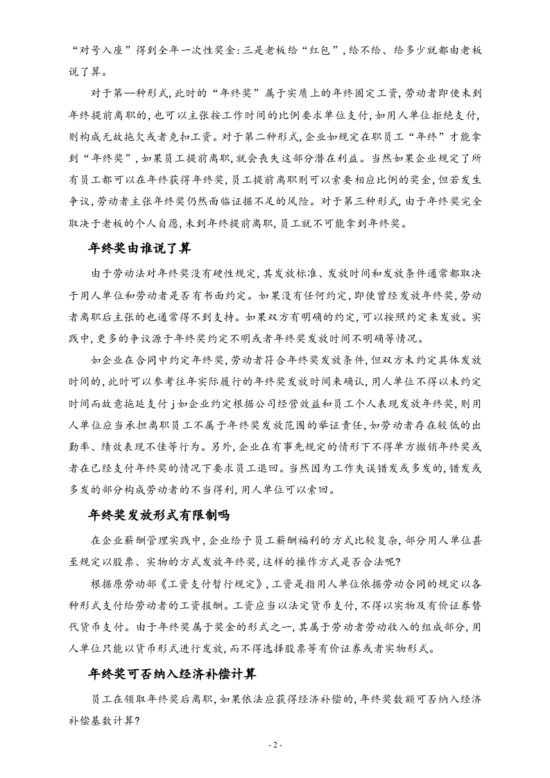 【方法】年终奖八大问题析疑(筹划年终奖金_合理避税.doc 第2页