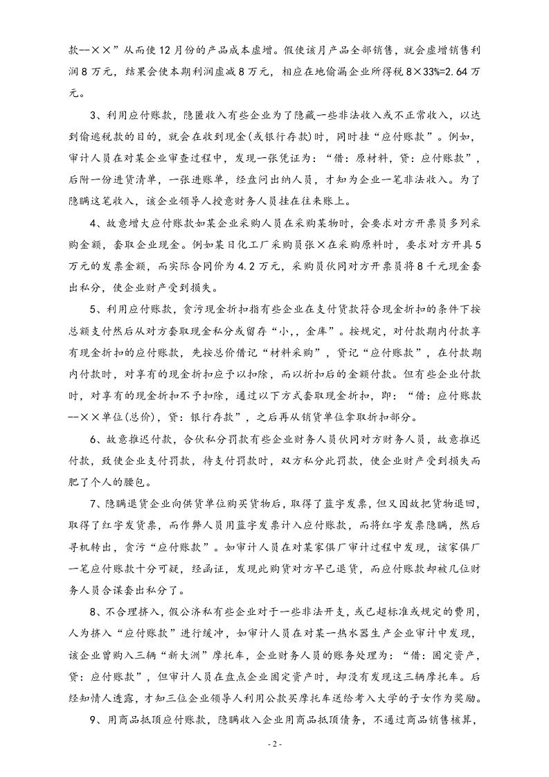 【方法】流动负债中常见的合理避税方法.doc 第2页