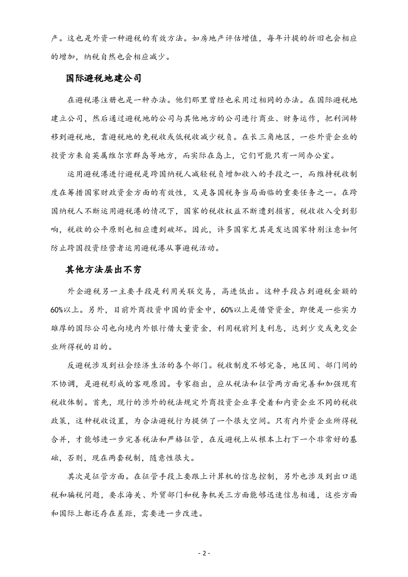 【方法】合理避税的各种技巧.doc 第2页