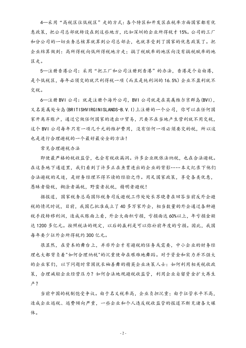 【方法】合理避税.doc 第2页