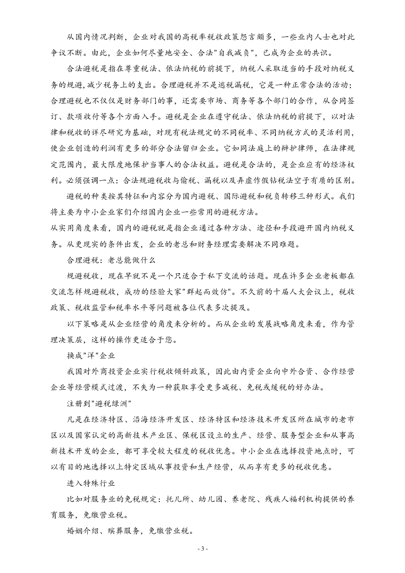 【方法】合理避税.doc 第3页