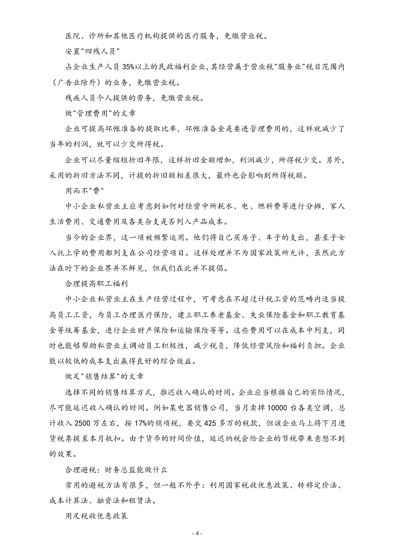 【方法】合理避税.doc 第4页