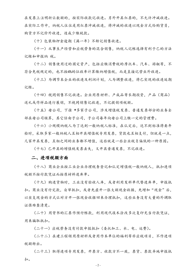 【方法】60种合理避税的方法.docx 第2页