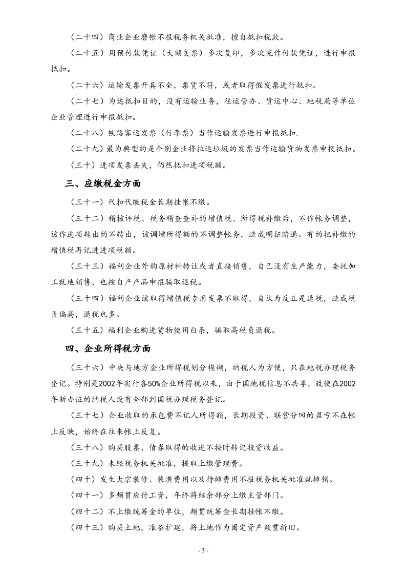 【方法】60种合理避税的方法.docx 第3页