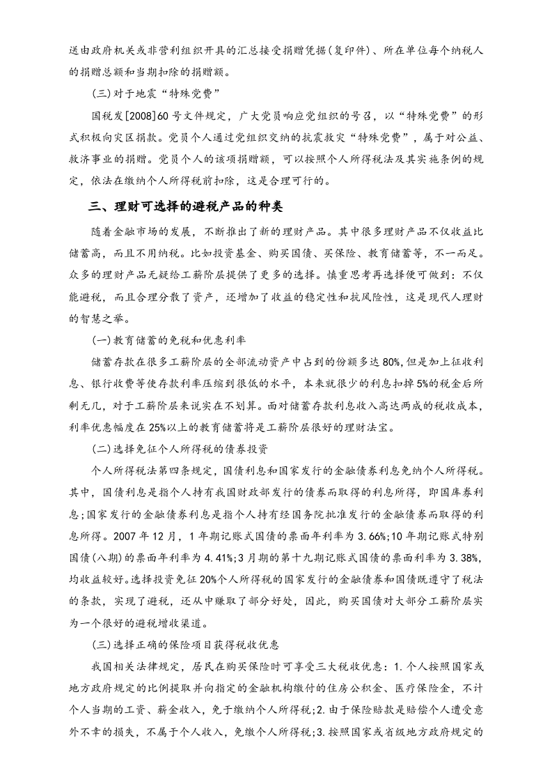 【方法】9个合理的个人所得税避税方案.docx 第2页