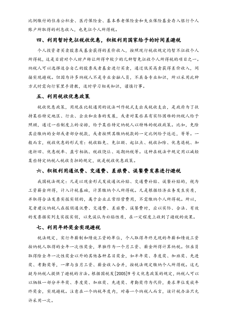 【方法】9个合理的个人所得税避税方案.docx 第3页