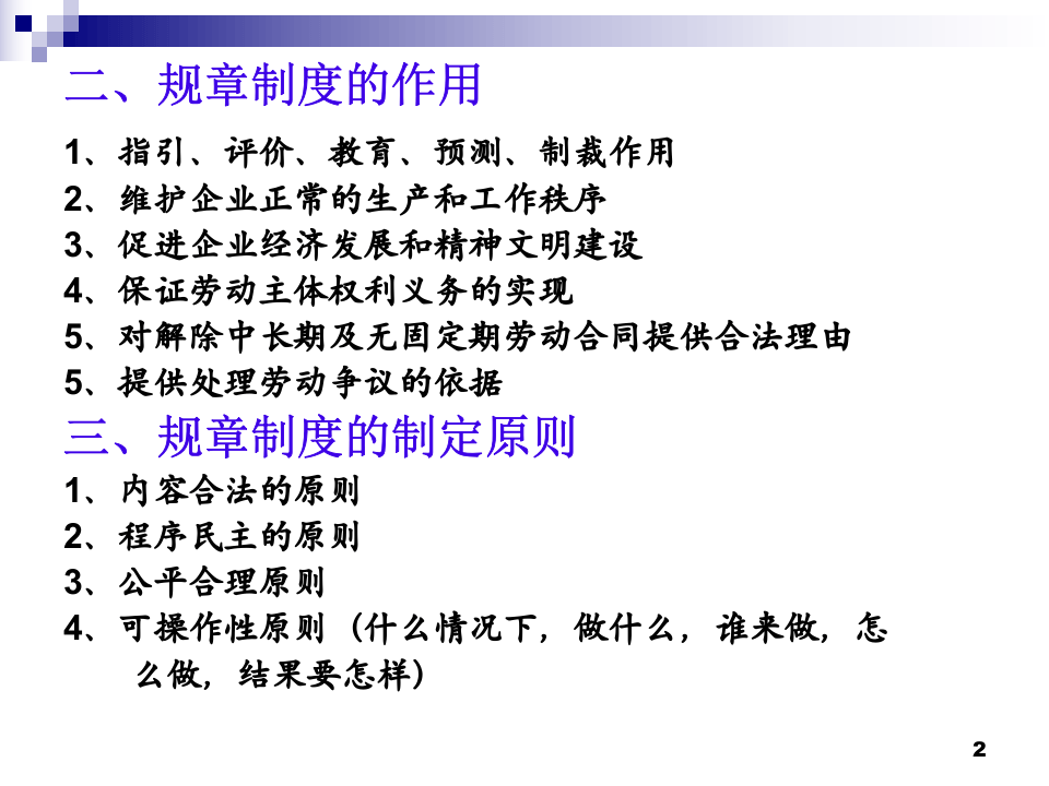员工手册撰写技巧.ppt 第2页