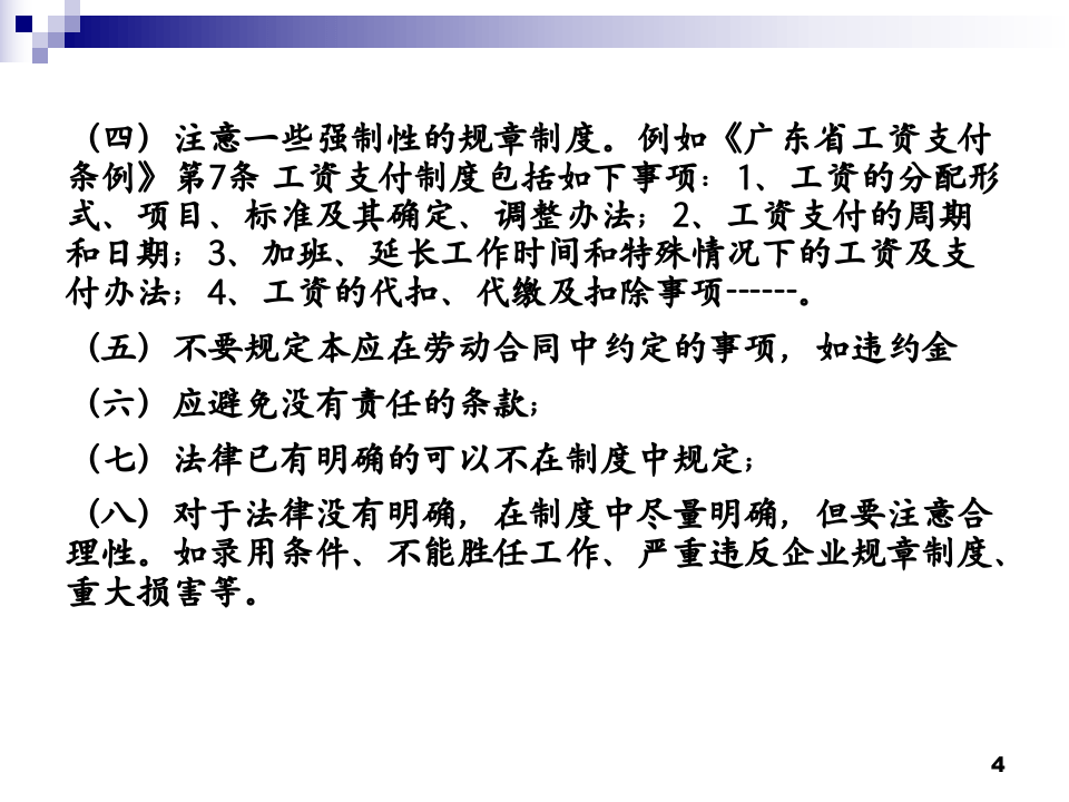 员工手册撰写技巧.ppt 第4页