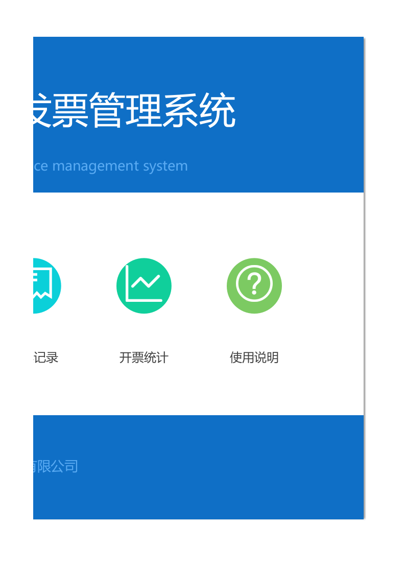 销售合同及发票管理系统.xlsx 第2页