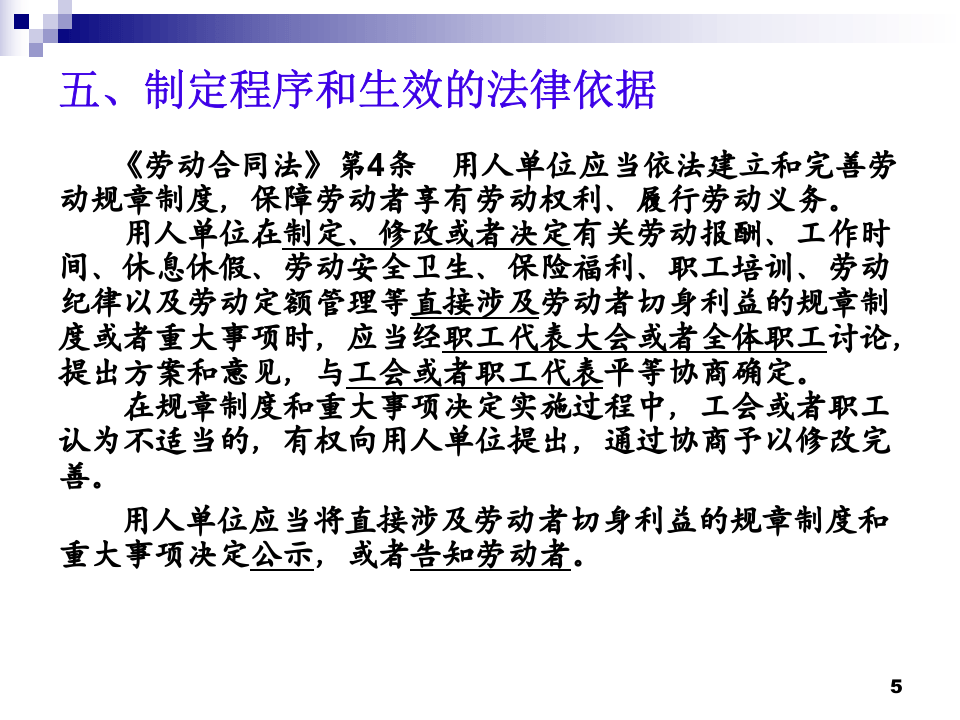 员工手册撰写技巧.ppt 第5页