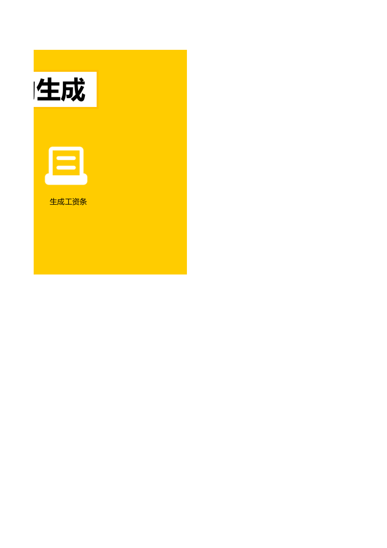 可查询工资条自动生成.xlsx 第2页