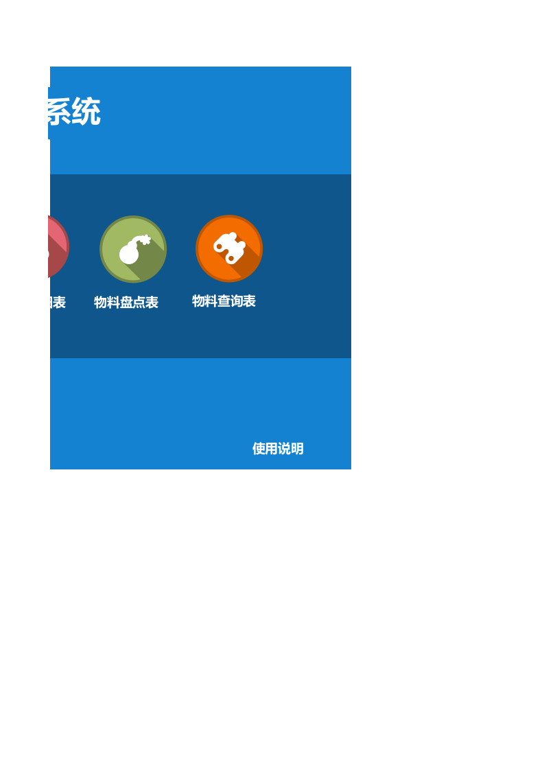 进销存管理系统.xlsx 第2页