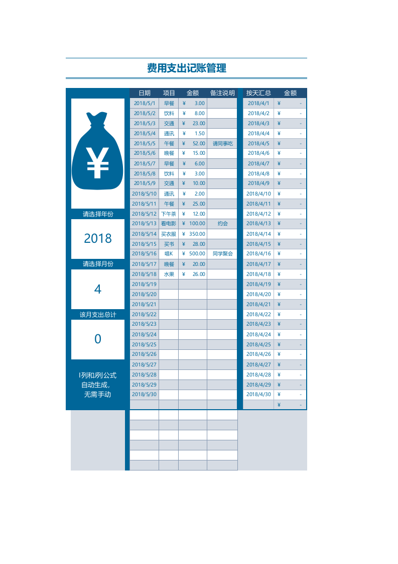 费用支出记账管理.xlsx 第1页