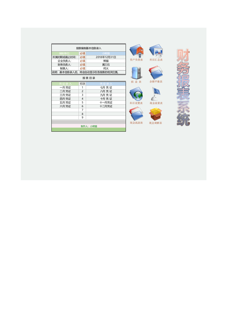 财务报表系统(1).xlsx 第1页