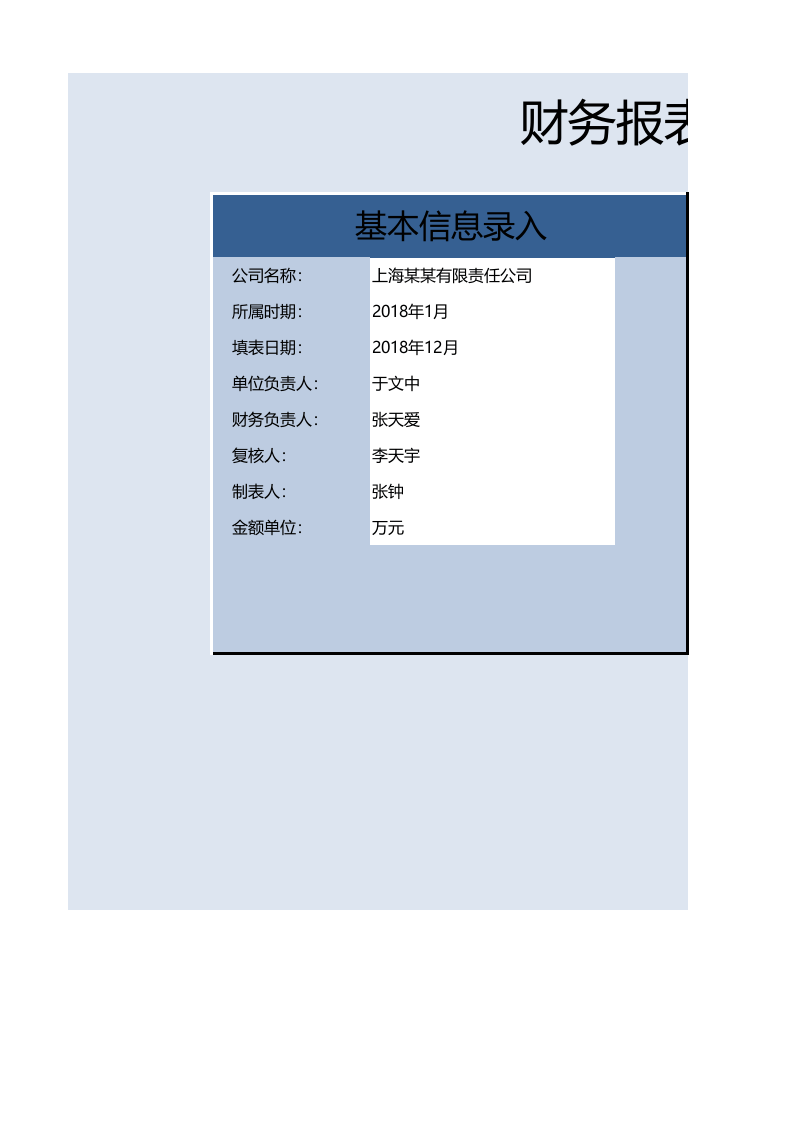 财务报表分析(1).xlsx 第1页