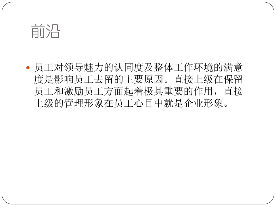 员工关爱体系.ppt 第2页