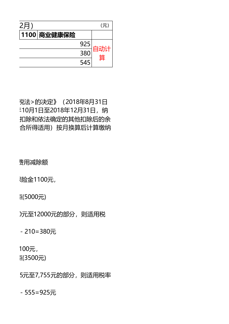 个税税率计算表.xlsx 第2页