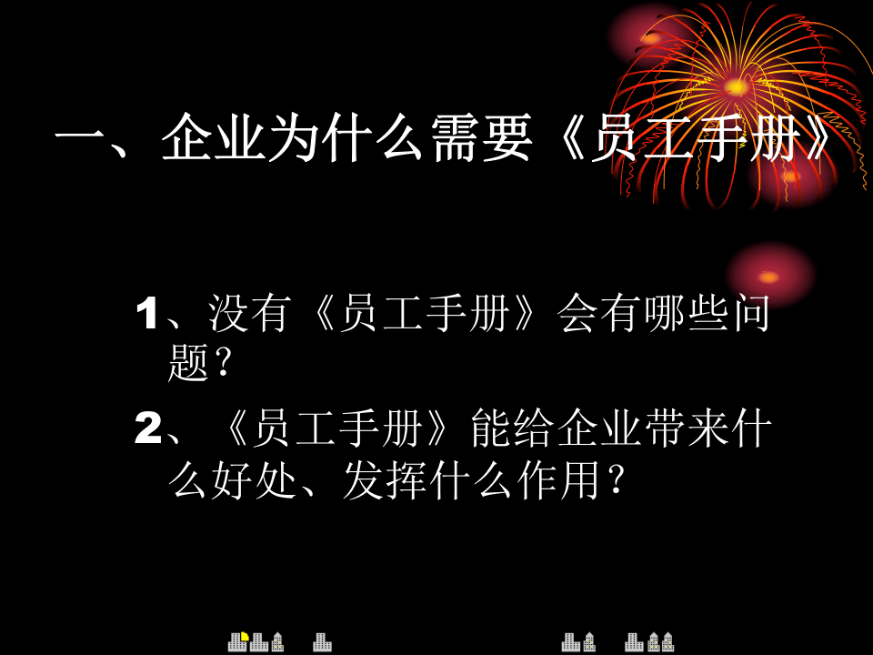 员工手册编写实务.ppt 第3页