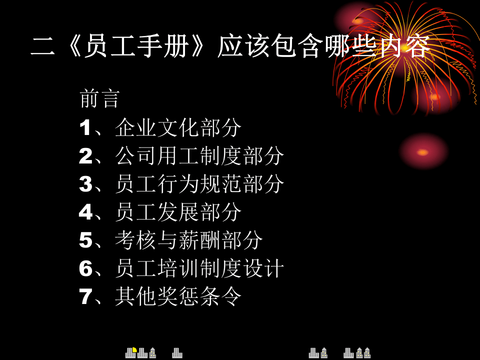 员工手册编写实务.ppt 第5页