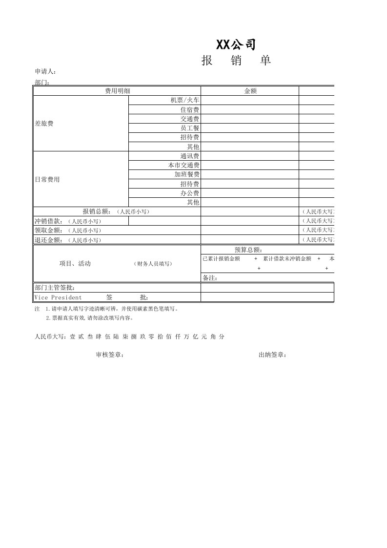 报销单.xlsx 第1页
