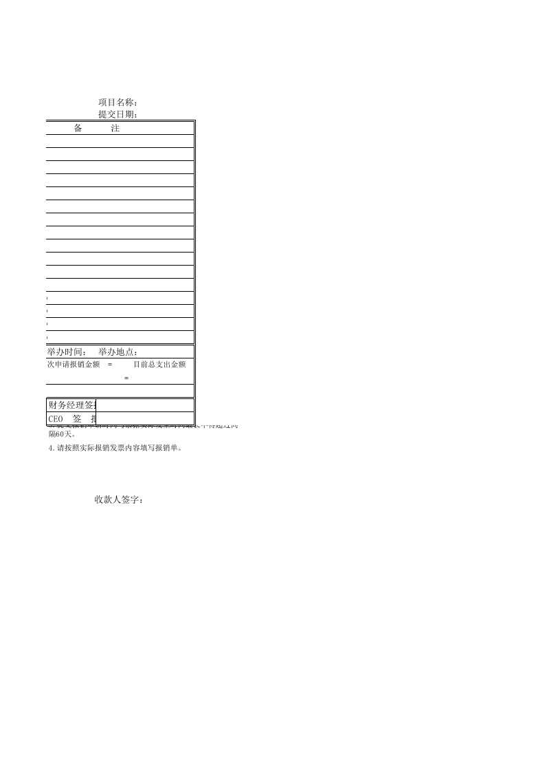 报销单.xlsx 第2页