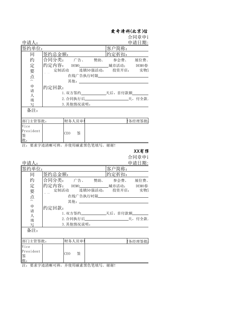合同章使用流程单.xls 第1页