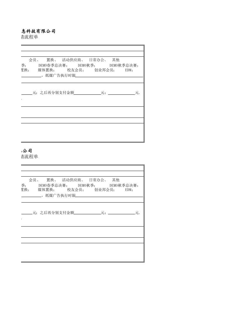 合同章使用流程单.xls 第2页