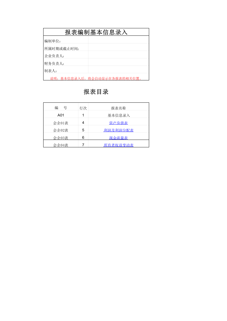 06-Excel财务报表模板.xls 第1页